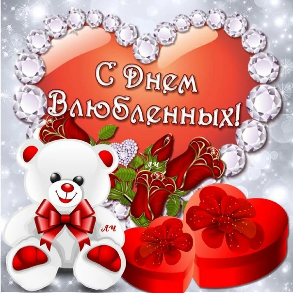 Открытка День влюблённых 14 февраля - С Днём Тысячи Обнимашек! | Красивая открытка #5