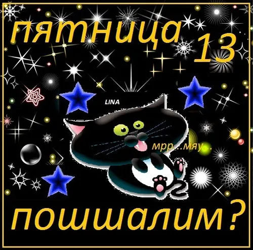Открытка Открытки на пятницу 13 - Открытка с чёрным котиком в новогодней тематике | Красивая открытка #93