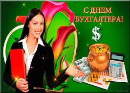 Открытка Открытки с днем бухгалтера - Открытка с бухгалтером, деньги, калькулятор | Красивая открытка #68