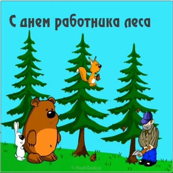 Открытка С днём работника леса - Открытка с Днем Лесника: Мишка, Заяц, Белка и Лесник | Красивая открытка #38