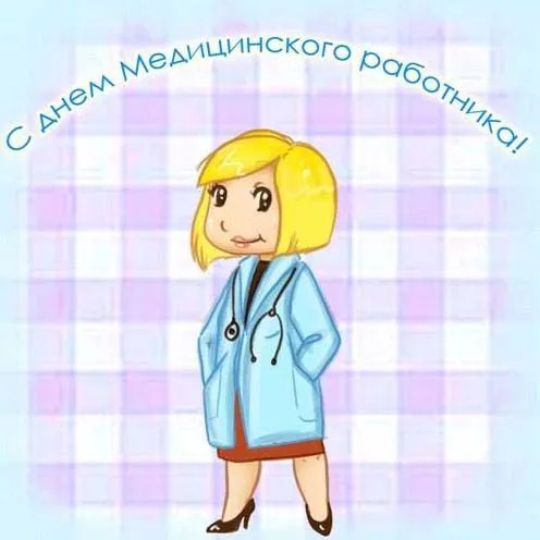 Открытка День медика - Открытка с врачом: милый доктор в синем халате | Красивая открытка #62