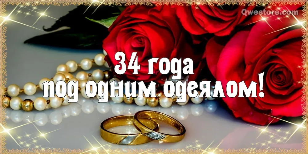 Открытка Открытки на Янтарную свадьбу 34 года - Обручальные кольца на жемчуге, розы | Красивая открытка #30