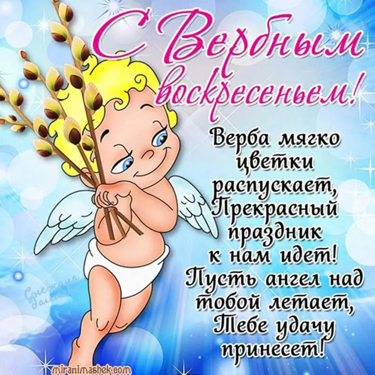 Открытка С вербным воскресеньем - Ангел с вербой: С Днем Победы! Открытка | Красивая открытка #110