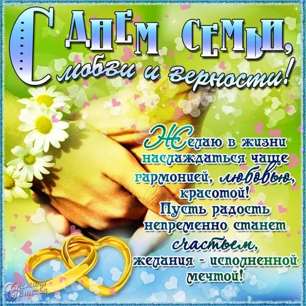 Открытка День семьи - Обручальные кольца, поздравления с днем свадьбы | Красивая открытка #158