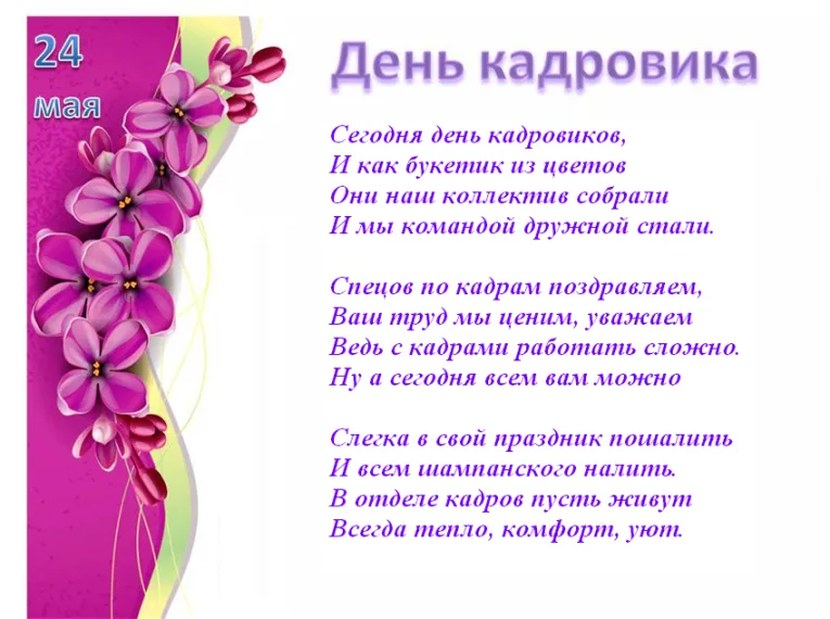 Открытка День кадровика - Открытка с цветами: нежные фиалки на розовом фоне | Красивая открытка #6