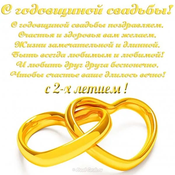 Открытка Открытки на Бумажную свадьбу 2 года - Обручальные кольца: открытка для свадьбы | Красивая открытка #45
