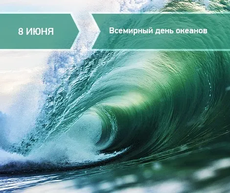 Открытка Всемирный день океанов - Мощная волна: открытка с океаном | Красивая открытка #12