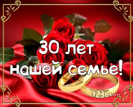 Открытка Открытки на Жемчужную свадьбу 30 лет - Обручальные кольца на красных розах: открытка с юбилеем | Красивая открытка #2