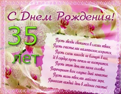 Открытка Открытки на 35 лет - С Днем Рождения: Красивая открытка с цветами и надписью | Красивая открытка #139
