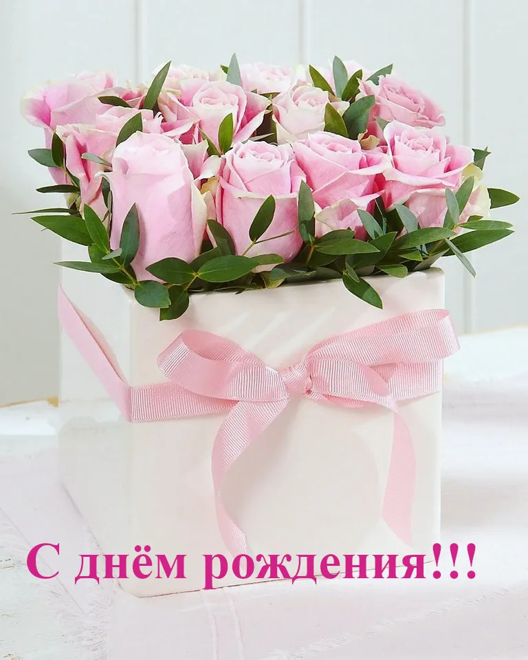 Открытка С днём рождения разное - Розы в коробке: нежные поздравления с днем рождения | Красивая открытка #3