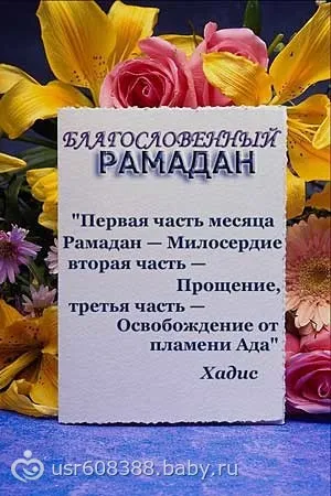Открытка Священный Рамадан - Открытка с Рамаданом: поздравления с праздником | Красивая открытка #35