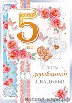 Открытка Открытки на Деревянную свадьбу 5 лет - Открытка с днем 5-летия свадьбы: розы, сердца | Красивая открытка #42