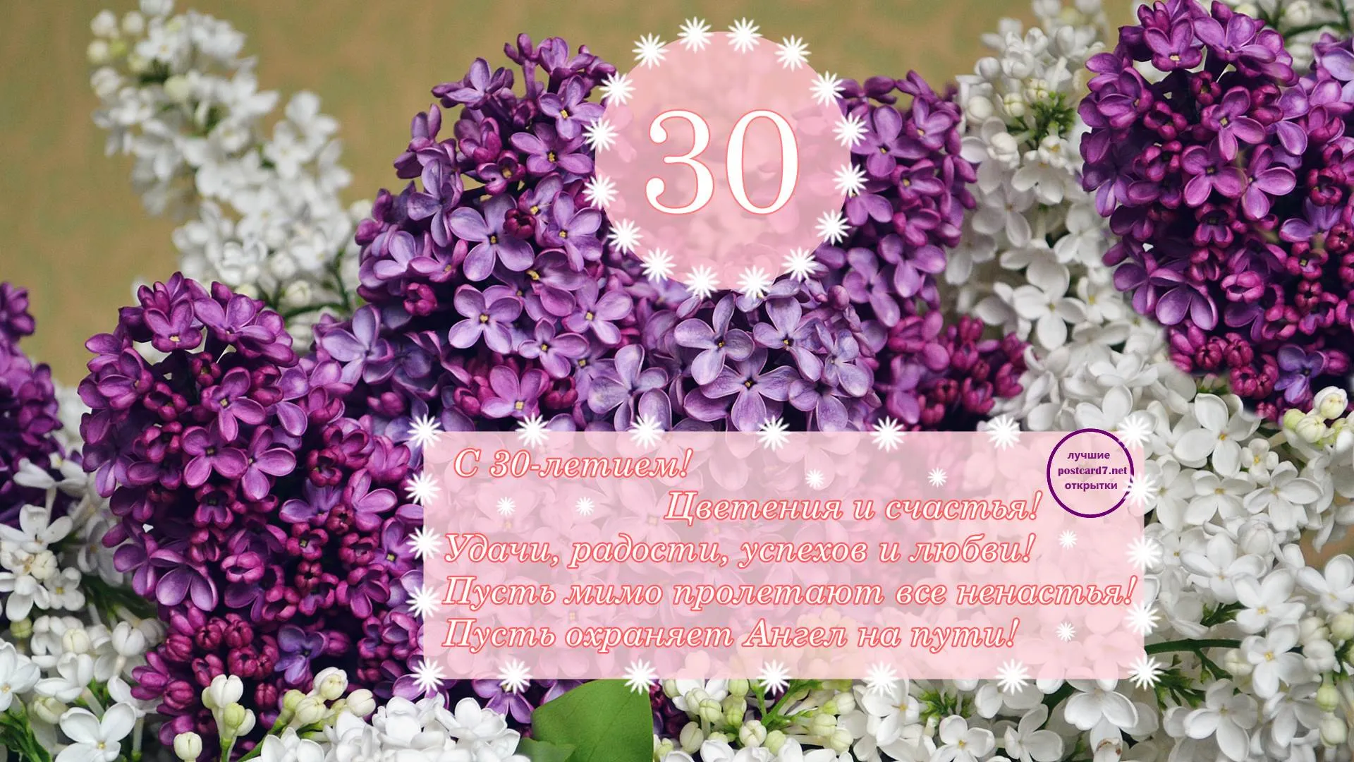 Открытка С сиренью - Открытка с сиренью: С днем рождения! | Красивая открытка #58