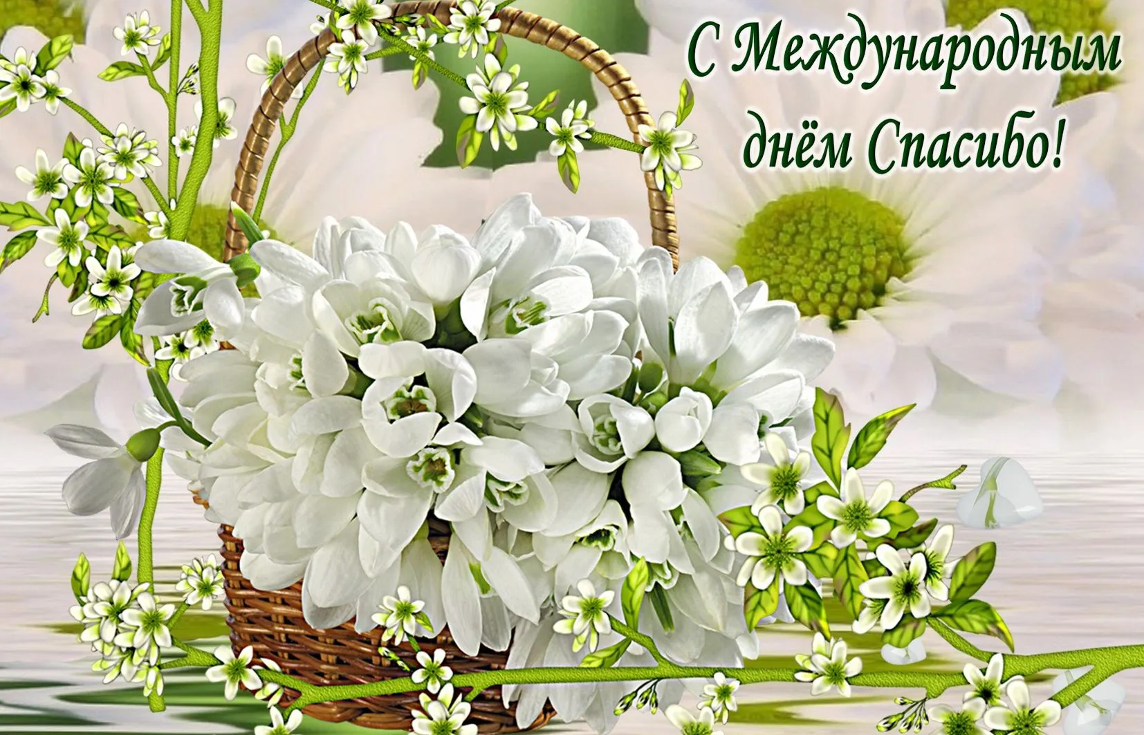 Открытка День спасибо - Цветы в плетеной корзине: открытка с весенним пейзажем | Красивая открытка #71