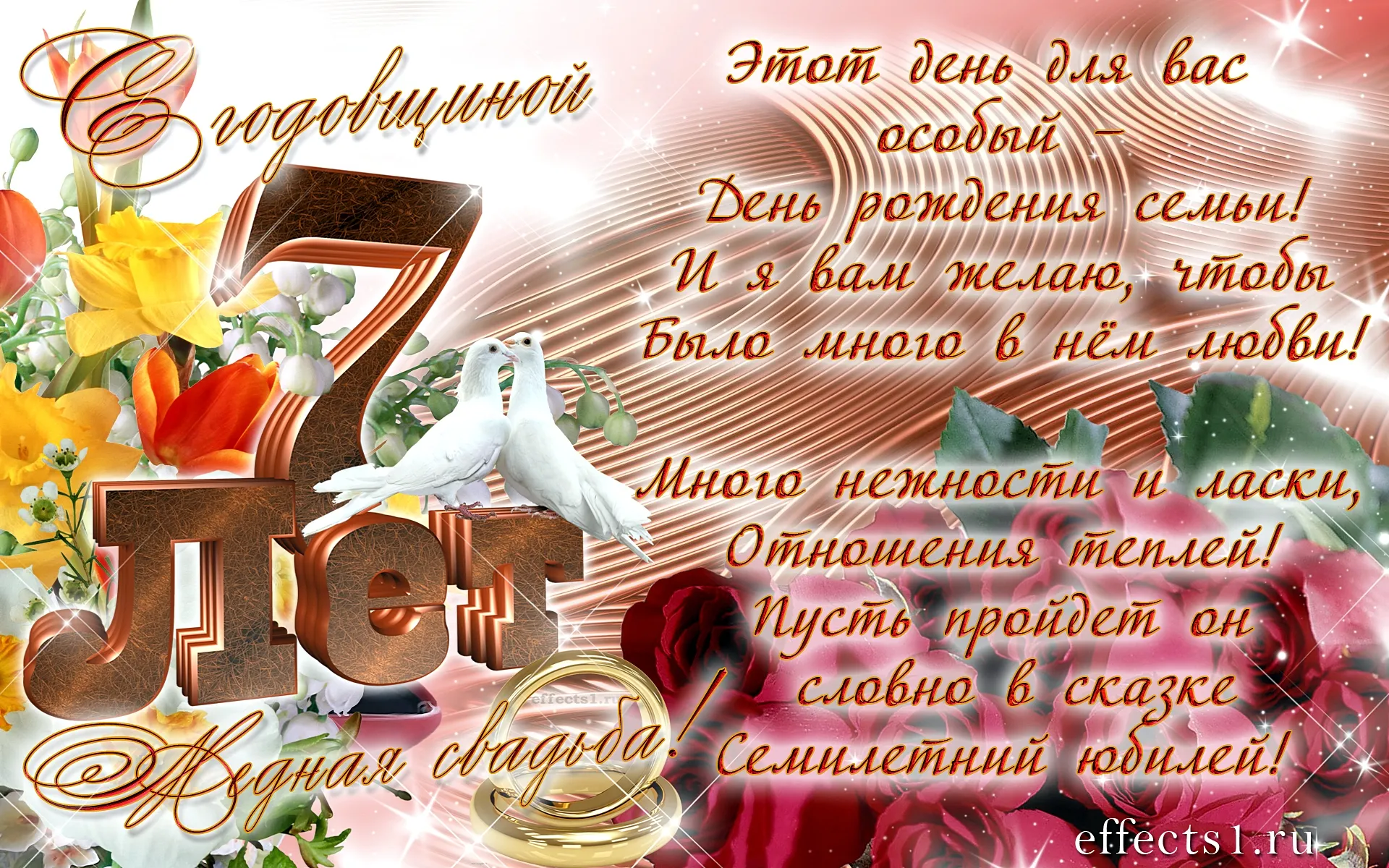 Открытка 7 лет - медная свадьба - Свадебная открытка: Голуби, розы и кольца | Красивая открытка #9