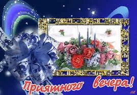 Открытка Хорошего вечера - Открытка с розами и свечами | Красивая открытка #95