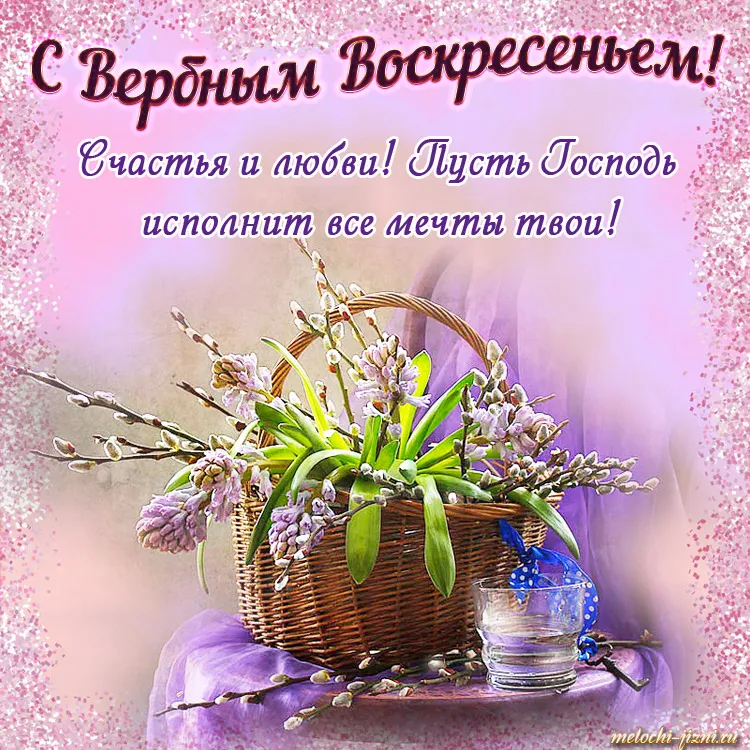 Открытка С вербным воскресеньем - Плетёная корзина с ветками и бутонами цветущей вишни | Красивая открытка #216