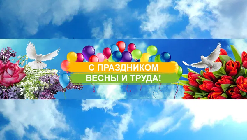 Открытка 1 мая - Открытка С Днём Весны: Цветы, Шарики, Птицы | Красивая открытка #69
