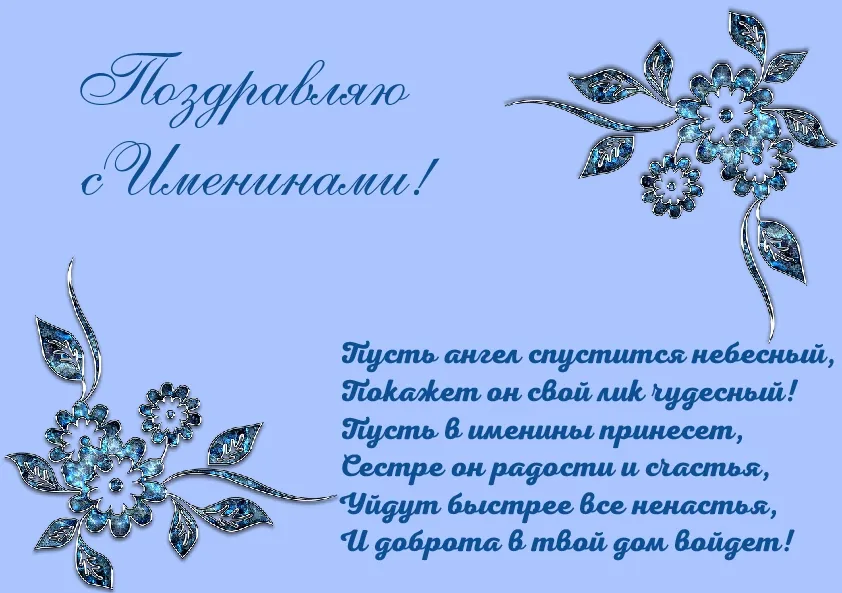 Открытка Именины - Открытка с цветами: поздравления с днем рождения | Красивая открытка #8