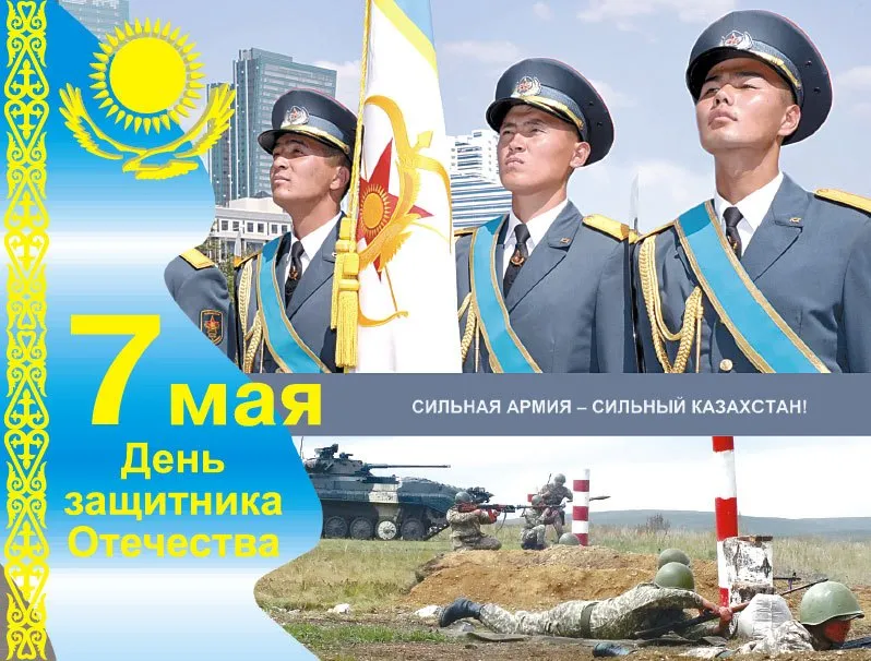 Открытка 7 мая - день защитника отечества - День Победы в Казахстане: Военный парад | Красивая открытка #2