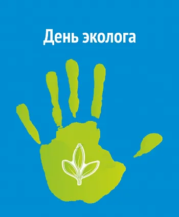Открытка День эколога - Открытка с зеленым отпечатком руки и листом | Красивая открытка #57