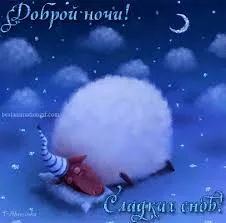 Открытка Открытки с пожеланиями на ночь - Сладкий сон: гном на облаке - открытка с добрым вечером | Красивая открытка #201