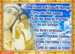 Открытка Открытки на день Казанской иконы Божией Матери - Икона Божией Матери: открытка с праздником | Красивая открытка #54