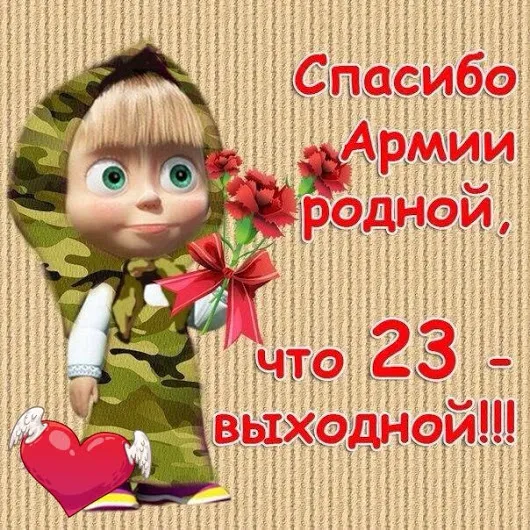 Открытка 23 февраля - Открытка с рисунком мальчика в камуфляже и цветами | Красивая открытка #109
