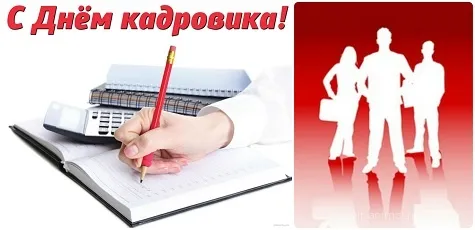 Открытка Открытки с днем кадровика - Рука пишет в блокноте, люди на фоне | Красивая открытка #36