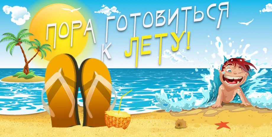 Открытка времена года - Открытка: море, пальма, тапочки, ананас, мальчик | Красивая открытка #90