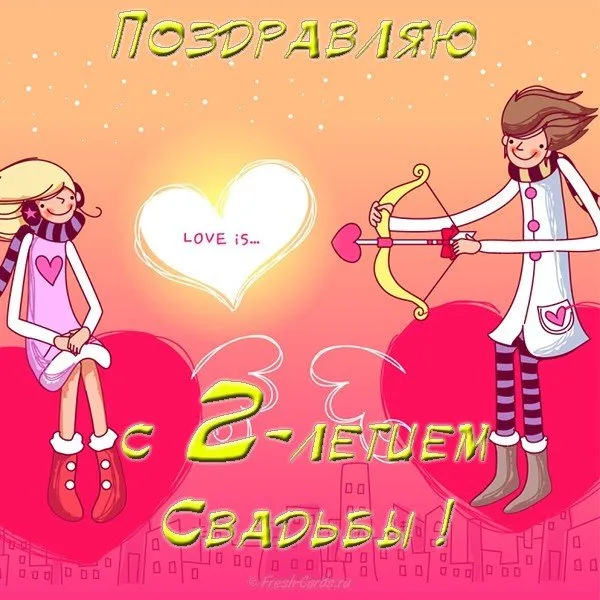 Открытка Открытки на Бумажную свадьбу 2 года - Открытка ко Дню Святого Валентина: купите онлайн | Красивая открытка #26