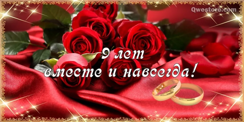 Открытка 9 лет - фаянсовая свадьба - Обручальные кольца на розах: свадебная открытка | Красивая открытка #38