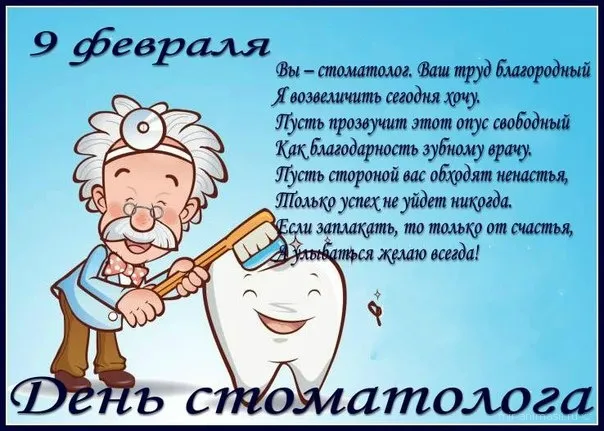 Открытка Открытки с днем стоматолога - День стоматолога: открытка с добрым доктором | Красивая открытка #117