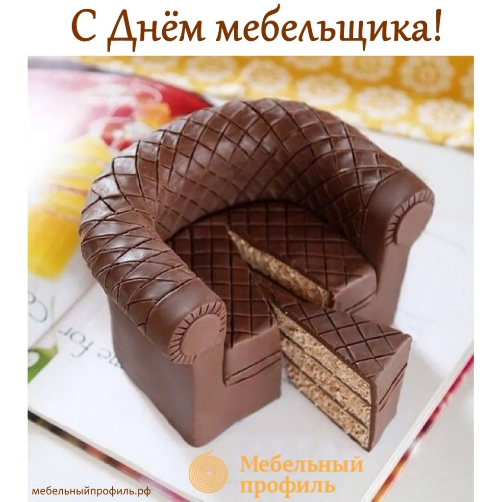 Открытка День мебельщика - Шоколадное кресло на открытке: оригинальный дизайн | Красивая открытка #14