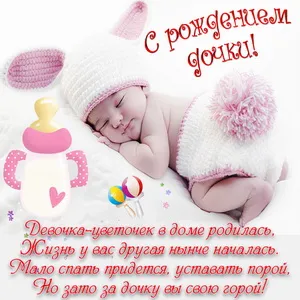 Открытка С рождением дочки  - Новорожденная девочка: милая открытка с бутылочкой и шариками | Красивая открытка #71