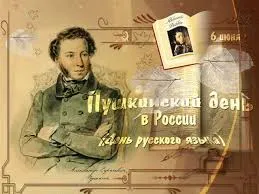 Открытка Открытки с днем русского языка - Пушкин: открытка, портрет, день рождения | Красивая открытка #22