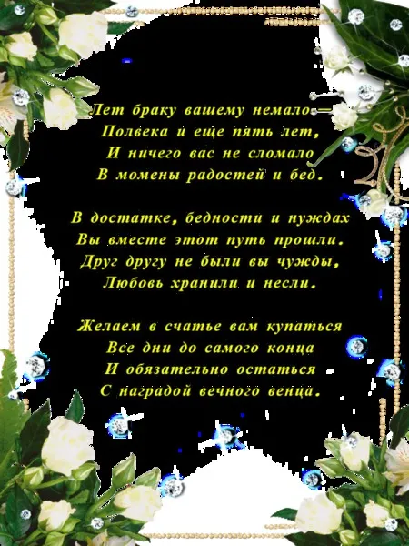 Открытка Открытки на Изумрудную свадьбу 55 лет - Открытка с белыми цветами и надписью | Красивая открытка #15