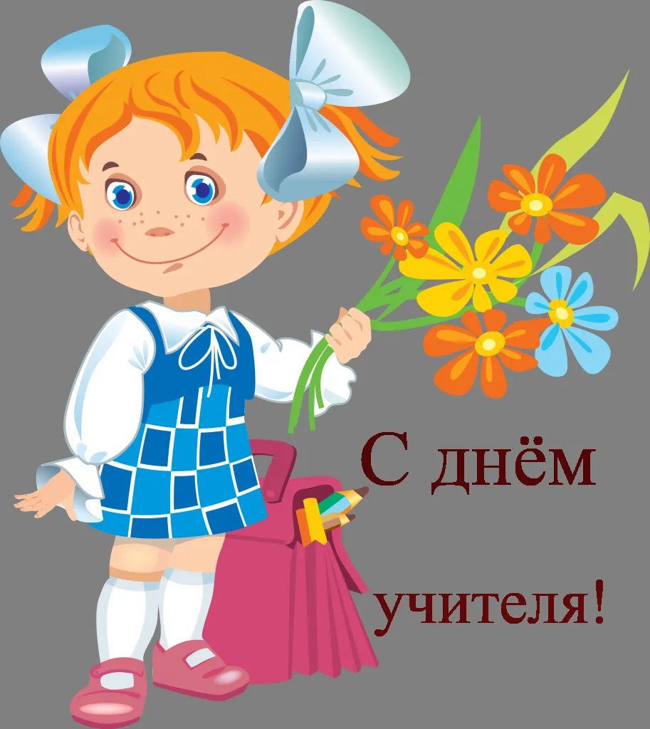 Открытка День учителя - Открытка с цветами: С днем учителя! | Красивая открытка #177