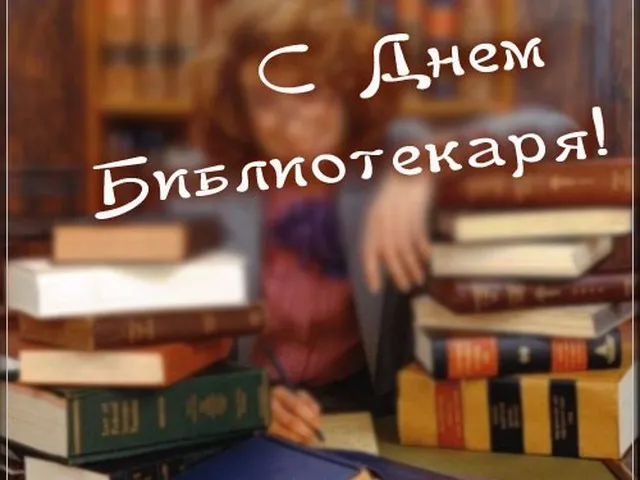 Открытка День библиотекаря - Открытка с книгами и мужчиной | Красивая открытка #15