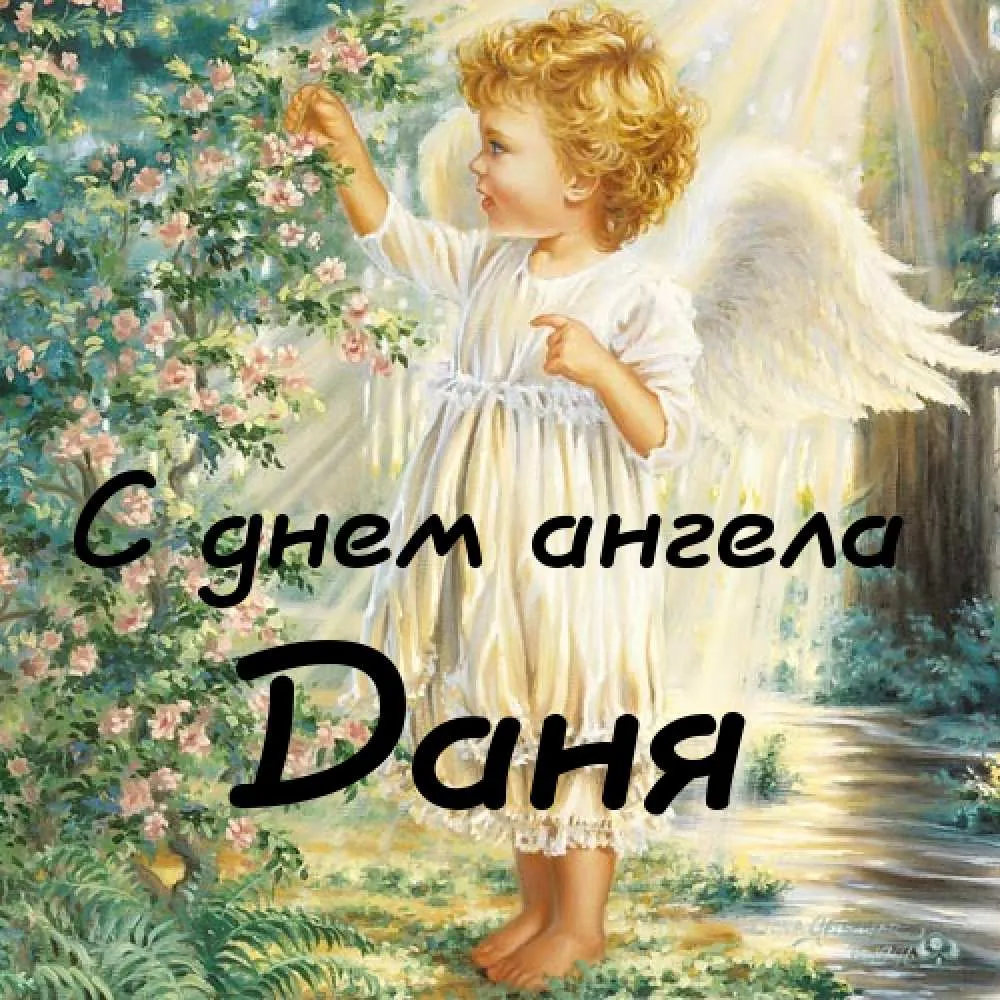Открытка Открытки с именем Даниил/Данил - Открытка с ангелом: нежный мальчик с крыльями | Красивая открытка #129