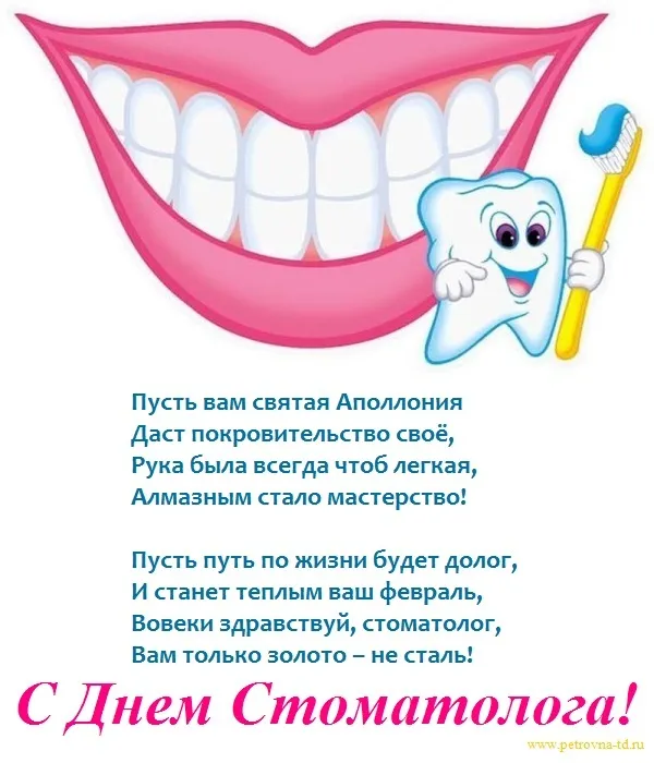 Открытка Открытки с днем стоматолога - С Днём стоматолога! Открытка с зубной щёткой | Красивая открытка #26