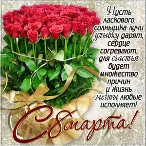 Открытка 8 матра - Открытка с букетом роз и надписью "С Днём!" | Красивая открытка #15