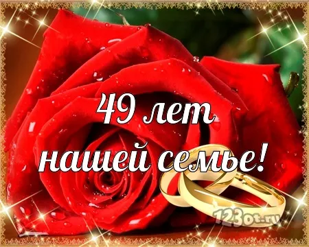 Открытка Открытки на Кедровую свадьбу 49 лет - Открытка: 49 лет нашей семье - Красные розы и обручальные кольца | Красивая открытка #31