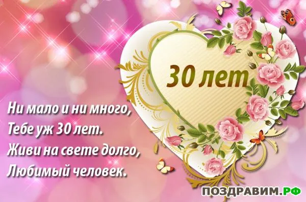 Открытка Открытки на 30 лет - Открытка "С 30-летием!": Нежные цветы и поздравления | Красивая открытка #152