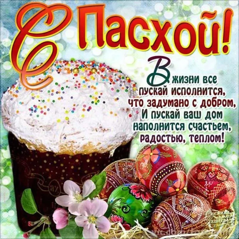 Открытка Пасха - Крашеные яйца и пасхальный кулич - открытка с Пасхой | Красивая открытка #188
