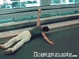 Открытка Открытки на понедельник - Парень лежит на полу - смешная открытка | Красивая открытка #143