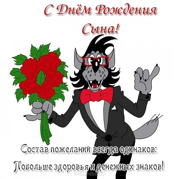 Открытка С рождением сына - Открытка с волком и розами: С Днём Рождения! | Красивая открытка #127