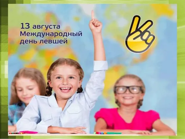 Открытка С днём левшей - Дети на уроке: открытка ко Дню знаний | Красивая открытка #25
