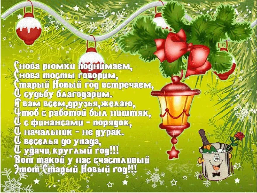 Открытка Старый Новый год - Новый год: Снег, фонари, подарки и веселье! | Красивая открытка #10
