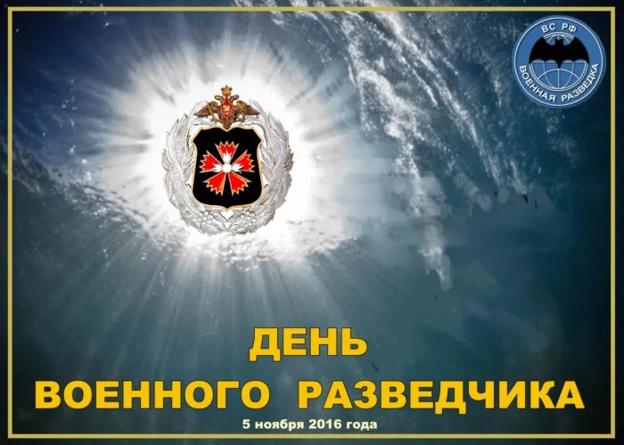 Открытка С днём военного разведчика - День Военного Разведчика: Открытка с символикой | Красивая открытка #29